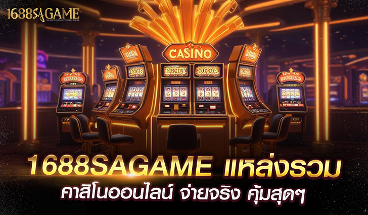 1688sagame