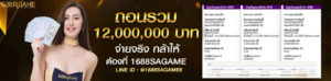 1688sagame