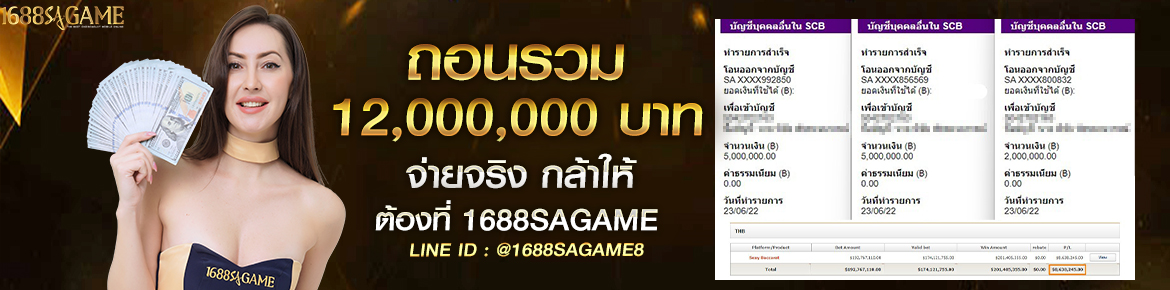 1688sagame